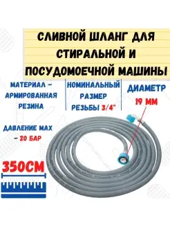 Шланг заливной для стиральных 3 4 350см РемоКолор 25500038 купить за 237 ₽ в интернет-магазине Wildberries