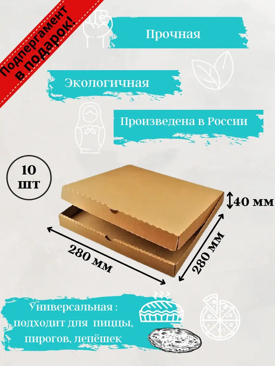 коробка картонная 10 шт упаковка для пиццы