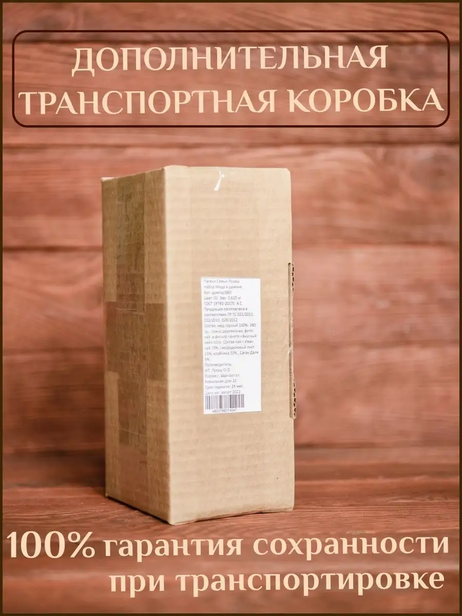 Подарочные наборы продуктов натуральный мед Пасеки Семьи Лукаш 25501887  купить в интернет-магазине Wildberries