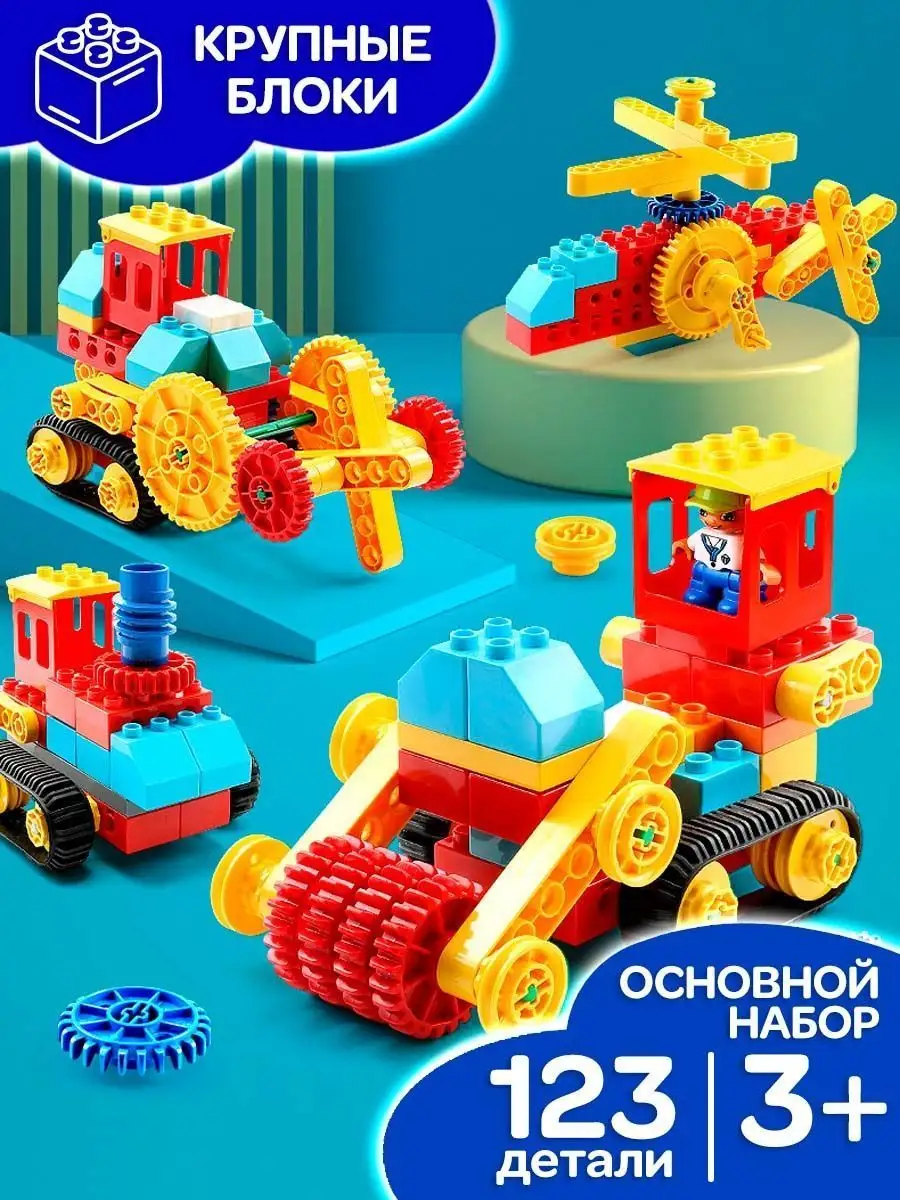 Крупный конструктор механический робототехника LEGO 25515519 купить в  интернет-магазине Wildberries