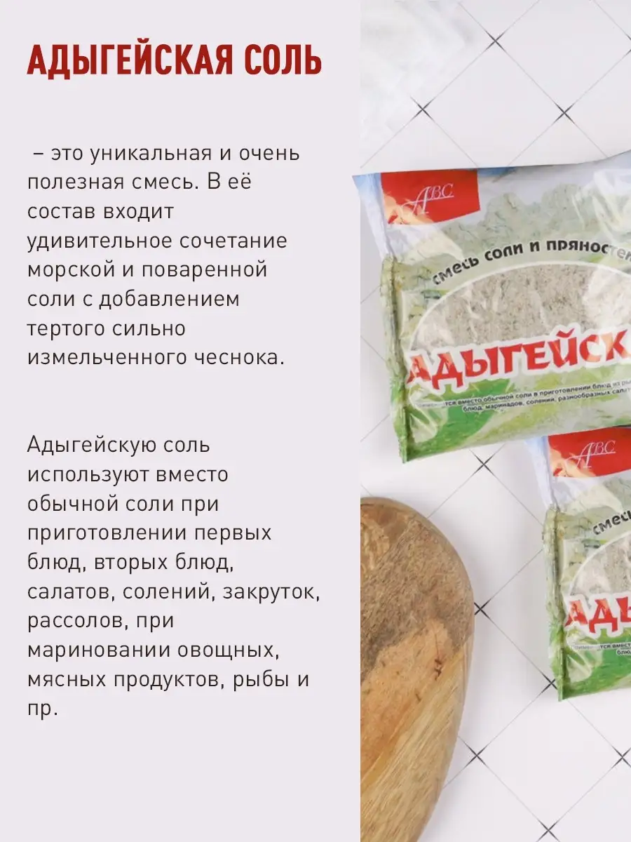 Соль пищевая Сванская, Чесночная, Адыгейская набор приправ АВС ПРОДУКТ  25515828 купить в интернет-магазине Wildberries