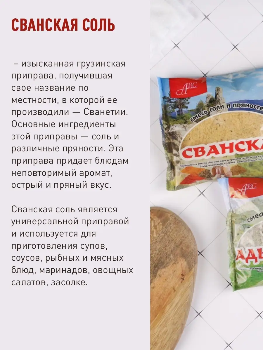 Соль пищевая Сванская, Чесночная, Адыгейская набор приправ АВС ПРОДУКТ  25515828 купить в интернет-магазине Wildberries