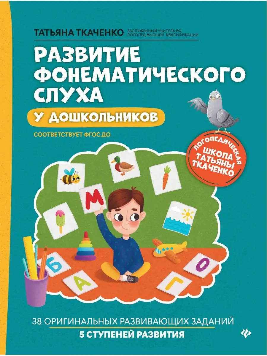 7 секретов развития фонематического слуха, о которых молчат логопеды — zapchastiuazkrimea.ru