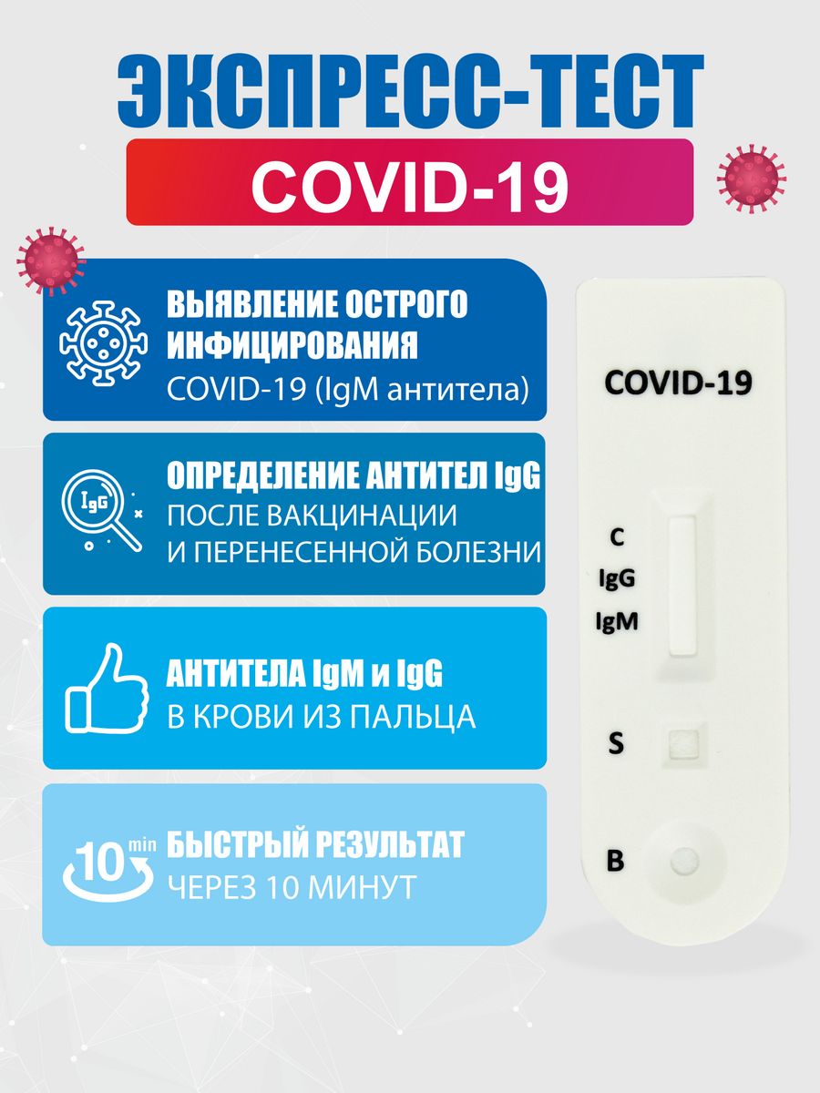 Экспресс-тест на коронавирус ЭКОлаб 25523001 купить за 232 ₽ в  интернет-магазине Wildberries