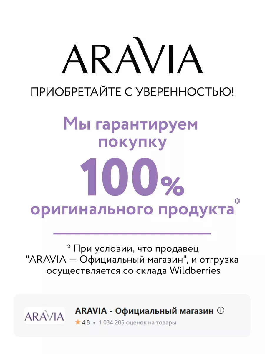 Крем-уход восстанавливающий для глубокого увлажнения волос ARAVIA  Professional 25523970 купить за 658 ₽ в интернет-магазине Wildberries