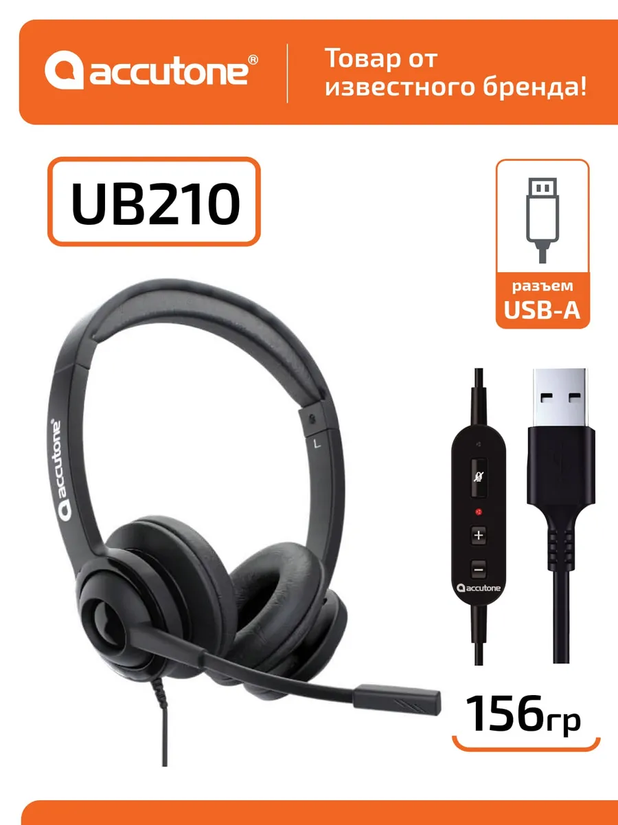 Гарнитура мультимедийная для дома и офиса UB210 USB