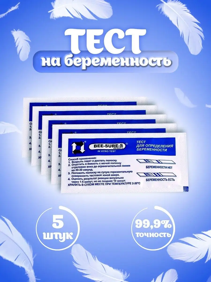 Тест на беременность Тест на ХГЧ Diagnostic 25527345 купить в  интернет-магазине Wildberries