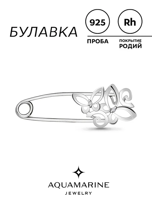 AQUAMARINE Стильная Булавка из серебра 925 пробы родированная, серебристый