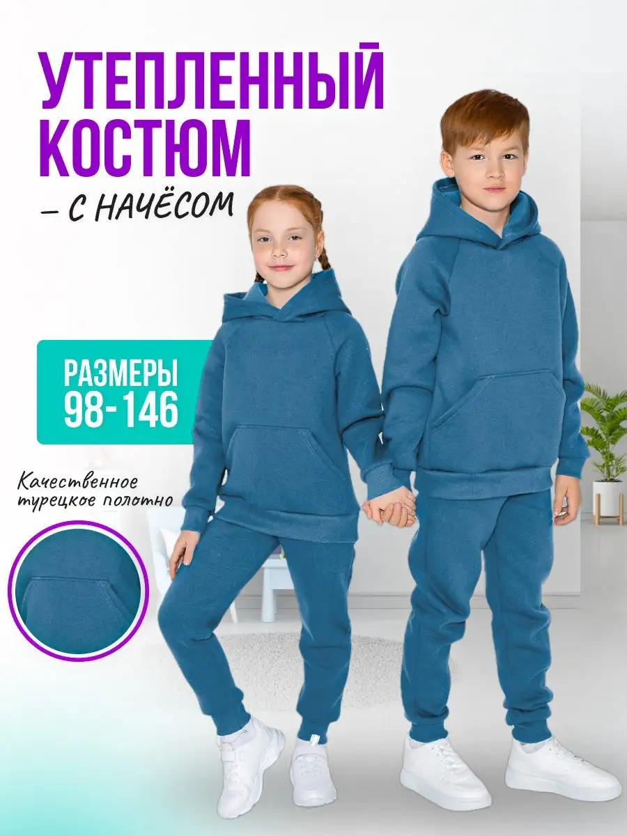 Спортивный костюм с начесом утепленный брючный