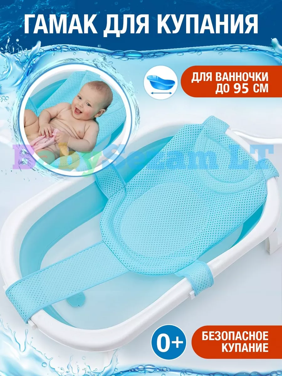 Гамак для купания новорожденных горка BabySezam LT 25532216 купить за 315 ₽  в интернет-магазине Wildberries