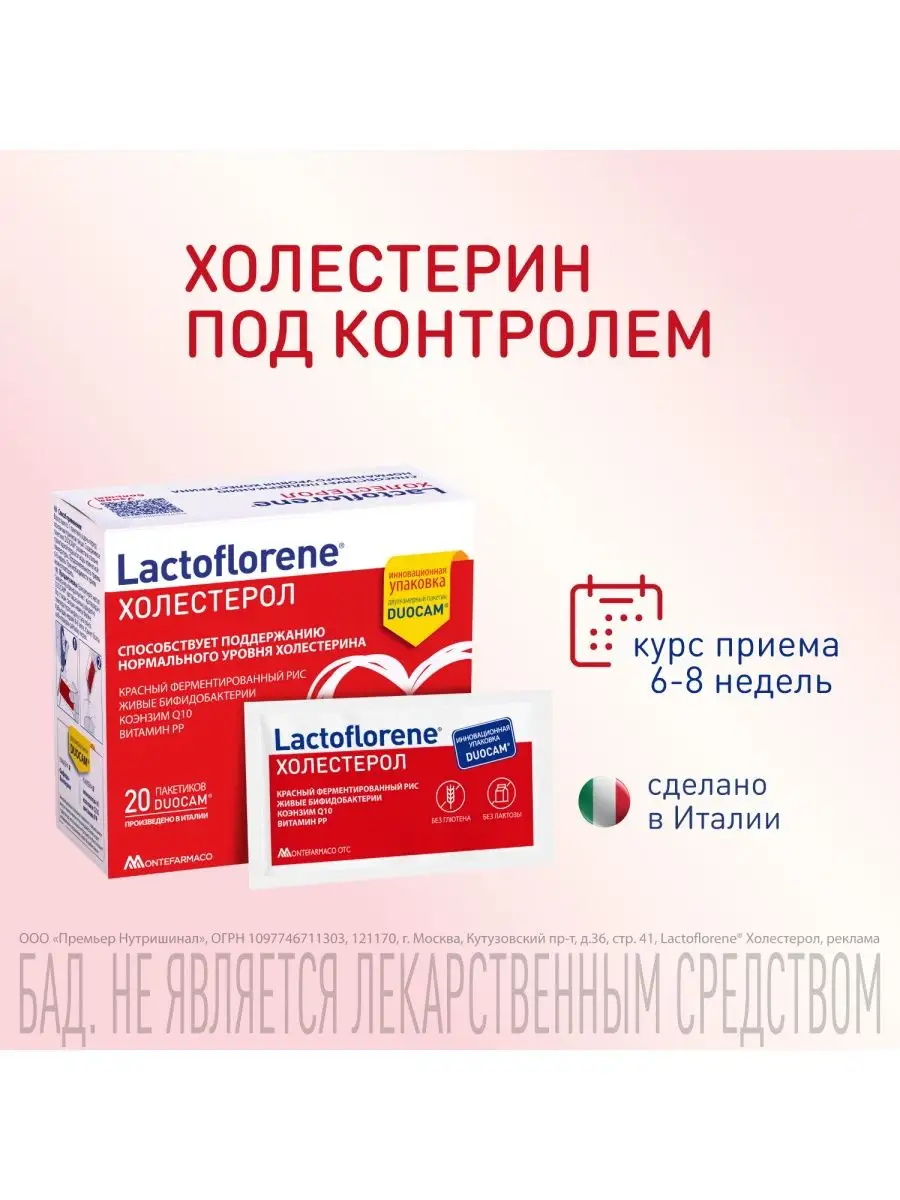 Lactoflorene/Лактофлорене Холестерол Lactoflorene 25533172 купить в  интернет-магазине Wildberries