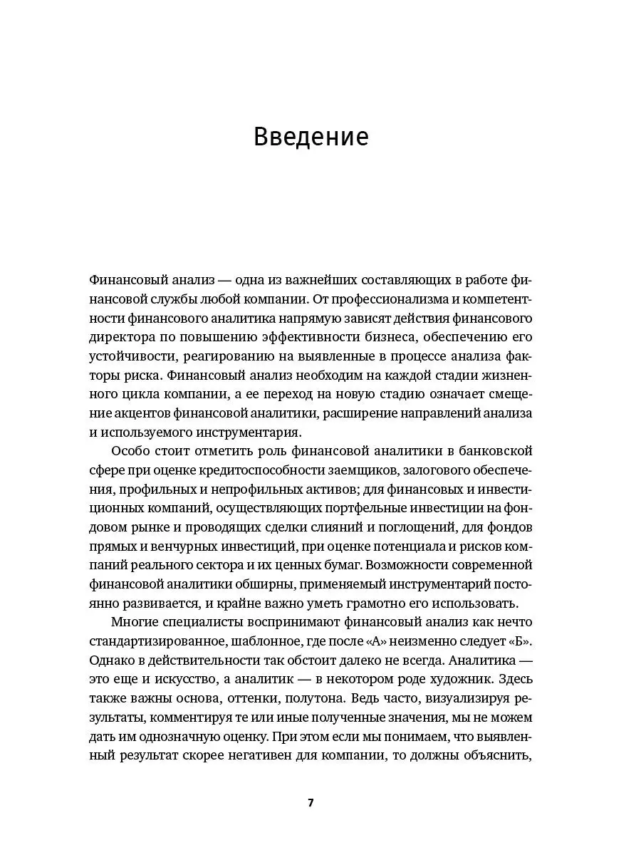 Аналитическая фабрика Альпина. Книги 25533457 купить за 1 226 ₽ в  интернет-магазине Wildberries