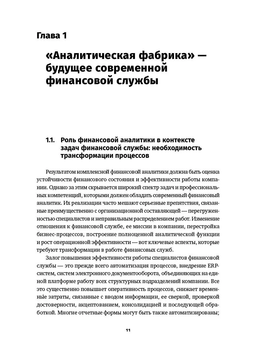 Аналитическая фабрика Альпина. Книги 25533457 купить за 1 184 ₽ в  интернет-магазине Wildberries