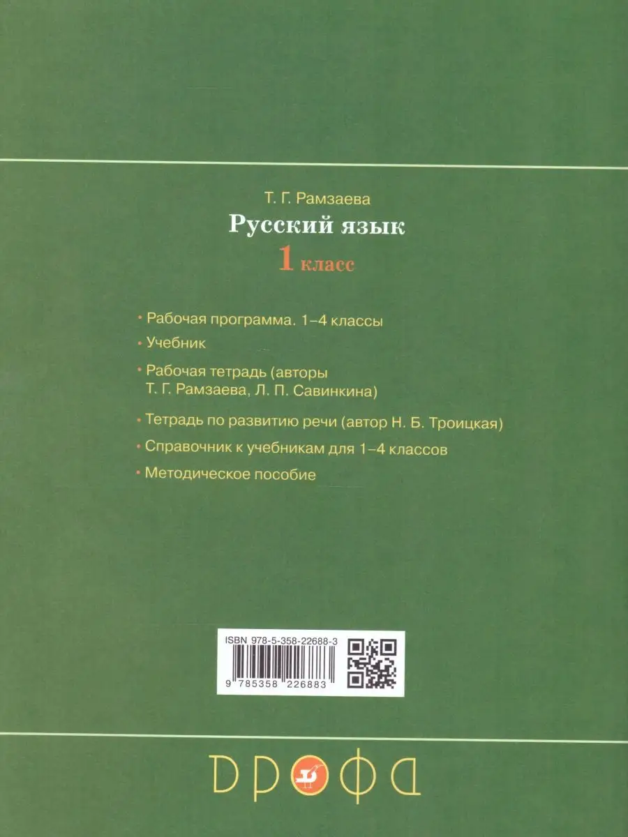 Русский язык 1 класс. Тетрадь для проверочных работ Просвещение/Дрофа  25533648 купить за 337 ₽ в интернет-магазине Wildberries