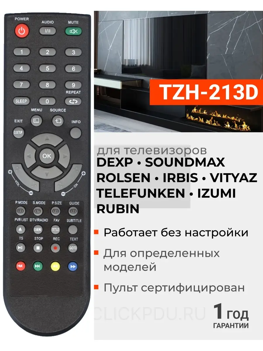 Пульт TZH-213D для телевизоров разных брендов HUAYU 25535076 купить за 302  ₽ в интернет-магазине Wildberries