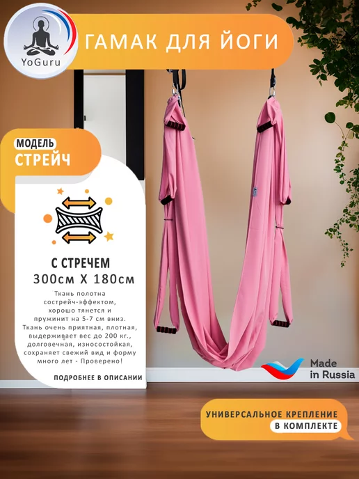 YoGuru Гамак для йоги, вариант