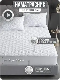 Наматрасник 90х200 см на резинке, толстый VarFabric 25536596 купить за 1 109 ₽ в интернет-магазине Wildberries