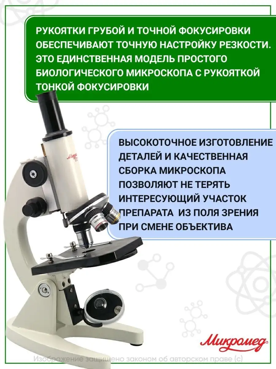 Микроскоп школьный С-12 Микромед 25539964 купить за 7 467 ₽ в  интернет-магазине Wildberries