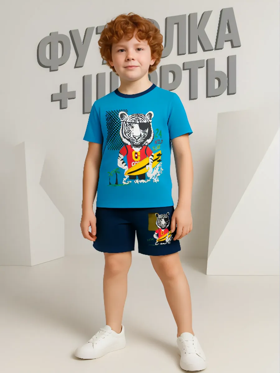 Костюм детский базовый футболка с шортами для детей
