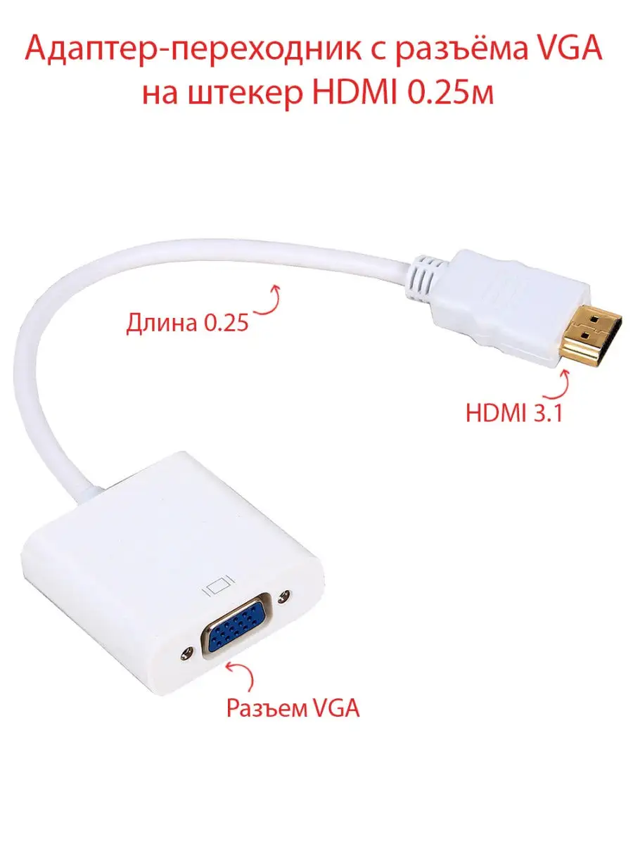 Vga hdmi какой. HDMI -> VGA VCOM cg558. Кабель-переходник Mini DISPLAYPORT M => HDMI M 1.8M VCOM. Cablexpert HDMI-VGA A-HDMI-VGA-03, 0.15 М, В разборе. HDMI телеграмм.