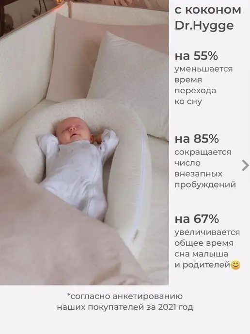 Dr.Hygge Кокон гнездышко для новорожденного, белый, фото 5