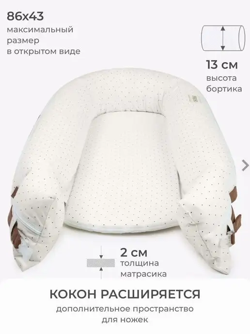 Dr.Hygge Кокон гнездышко для новорожденного, белый, фото 8