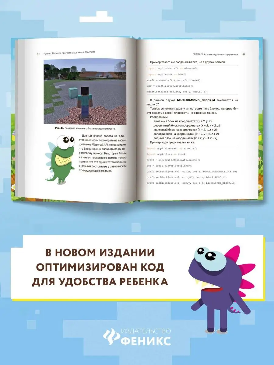 Python. Великое программирование в Minecraft Издательство Феникс 25541718  купить за 919 ₽ в интернет-магазине Wildberries