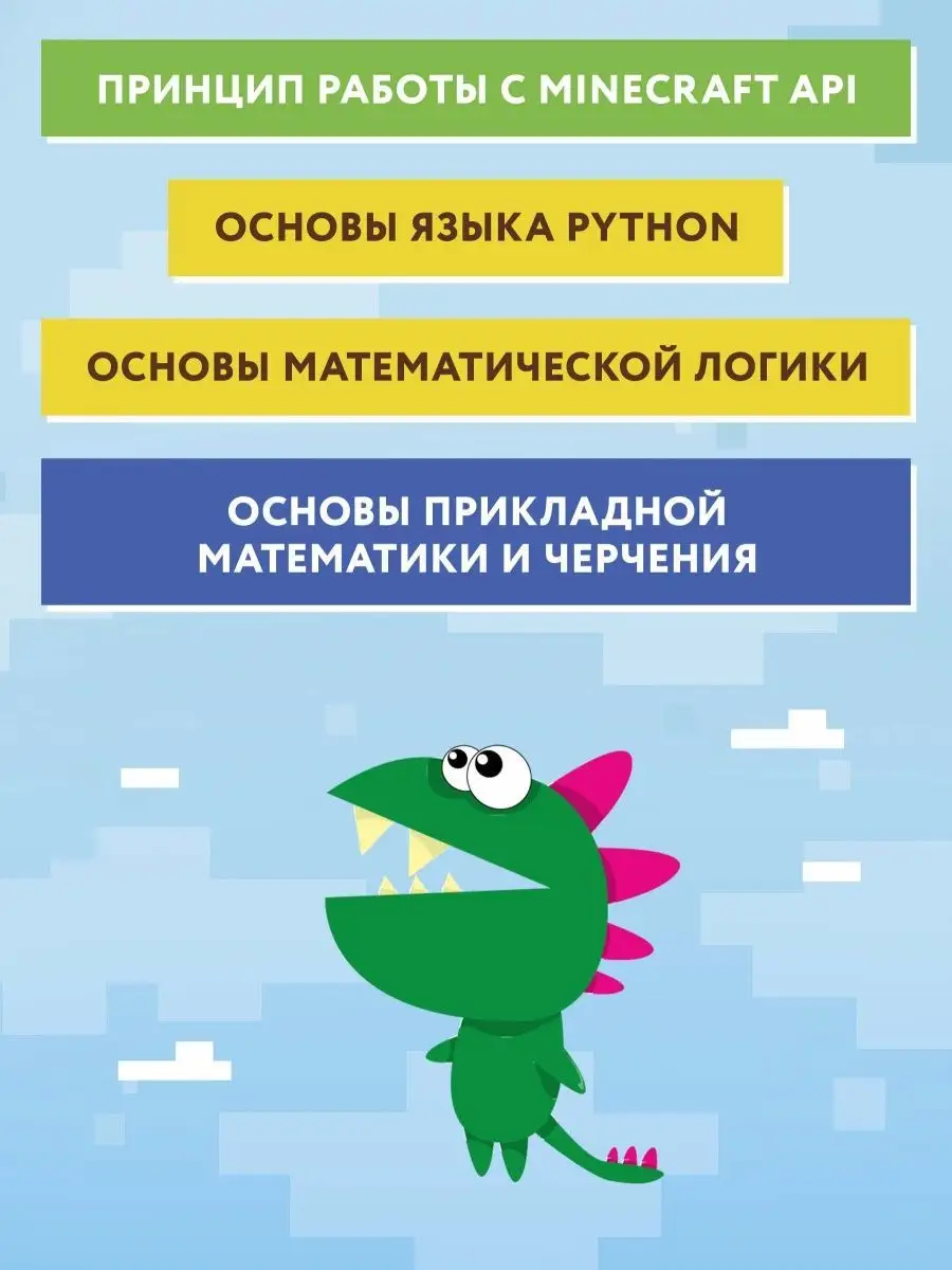 Python. Великое программирование в Minecraft Издательство Феникс 25541718  купить за 643 ₽ в интернет-магазине Wildberries