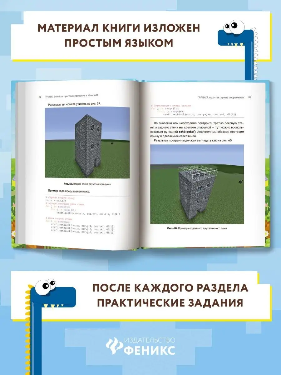 Python. Великое программирование в Minecraft Издательство Феникс 25541718  купить за 643 ₽ в интернет-магазине Wildberries