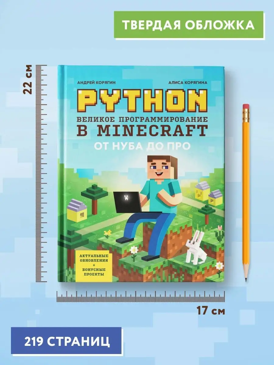 Python. Великое программирование в Minecraft Издательство Феникс 25541718  купить за 919 ₽ в интернет-магазине Wildberries