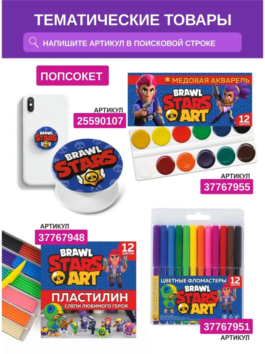 Раскраска антистресс Бравл старс малышей девочек мальчиков Brawl Stars  25542239 купить в интернет-магазине Wildberries