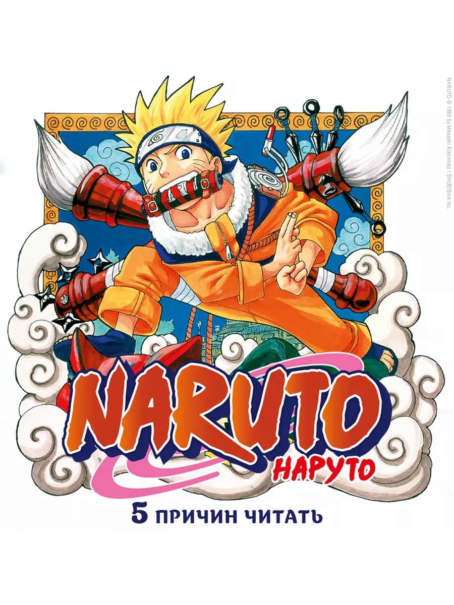 Naruto. Наруто. Книга 2. Мост героя Азбука 25542403 купить за 952 ₽ в  интернет-магазине Wildberries