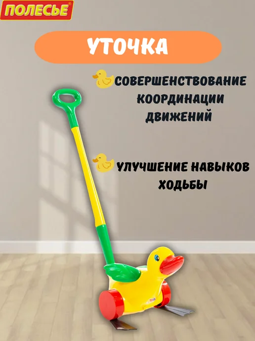 Полесье Каталка с ручкой детская Уточка, желтый, фото 4