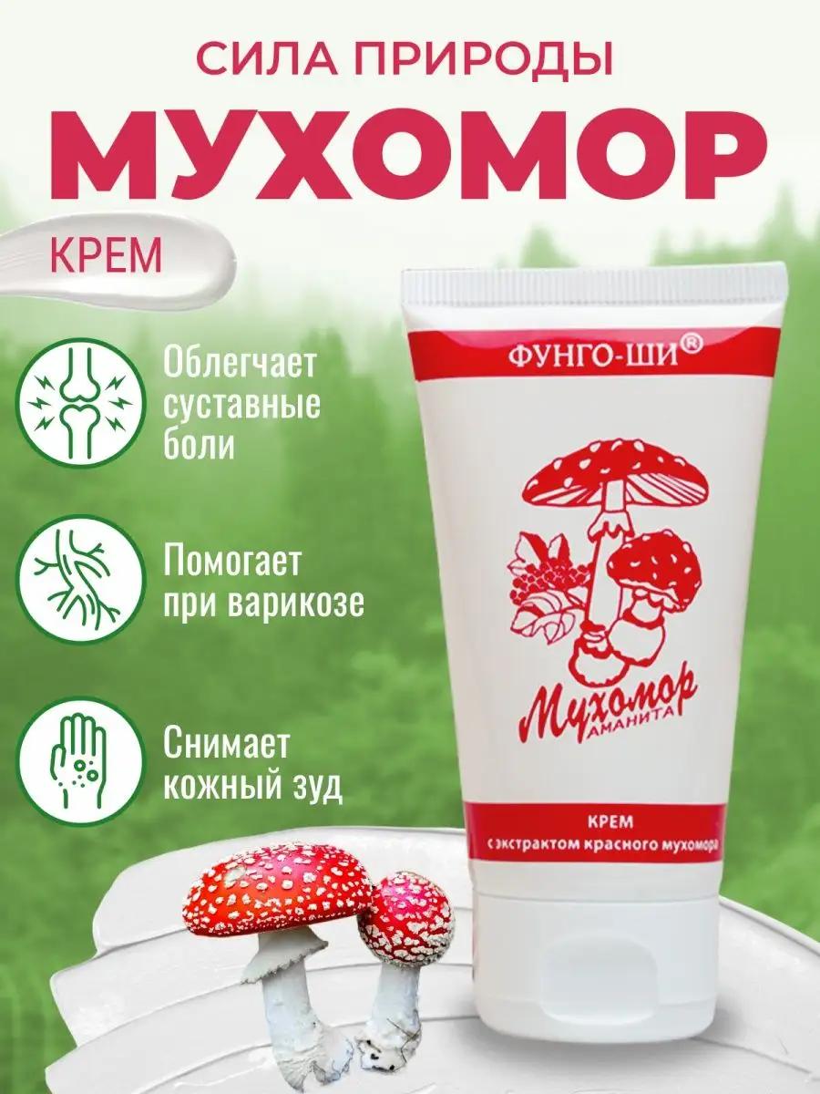 Крем для суставов Фунго-Ши 25544093 купить в интернет-магазине Wildberries