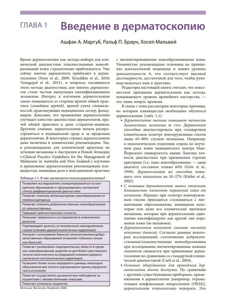 Атлас дерматоскопии ГЭОТАР-Медиа 25545294 купить за 4 800 ₽ в  интернет-магазине Wildberries