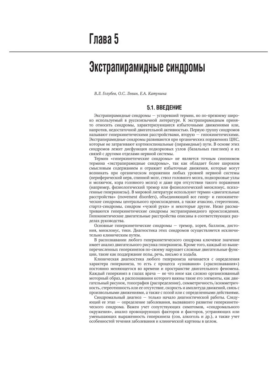 Неврология. Национальное руководство в 2-х томах. Том 1 ГЭОТАР-Медиа  25545298 купить в интернет-магазине Wildberries