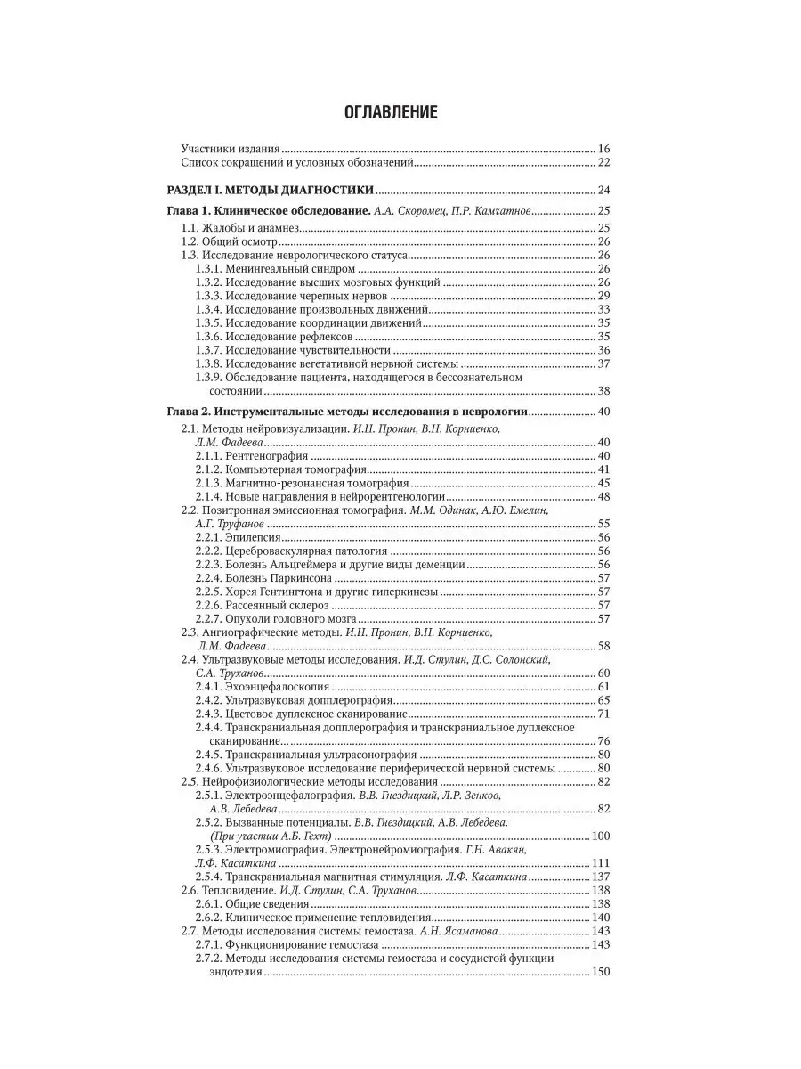 Неврология. Национальное руководство в 2-х томах. Том 1 ГЭОТАР-Медиа  25545298 купить в интернет-магазине Wildberries