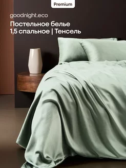 Постельное белье 1.5 спальное, Тенсель GoodNight 25546702 купить за 5 932 ₽ в интернет-магазине Wildberries