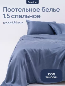 Постельное белье 1.5 спальное, Тенсель GoodNight 25546704 купить за 6 167 ₽ в интернет-магазине Wildberries