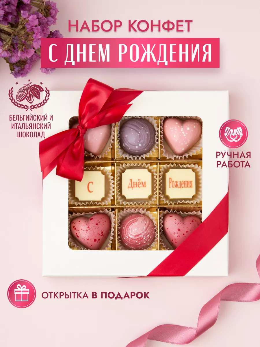 Конфеты шоколадные коробка набор подарочный ручной работы Choc-choc  25547013 купить за 570 ₽ в интернет-магазине Wildberries