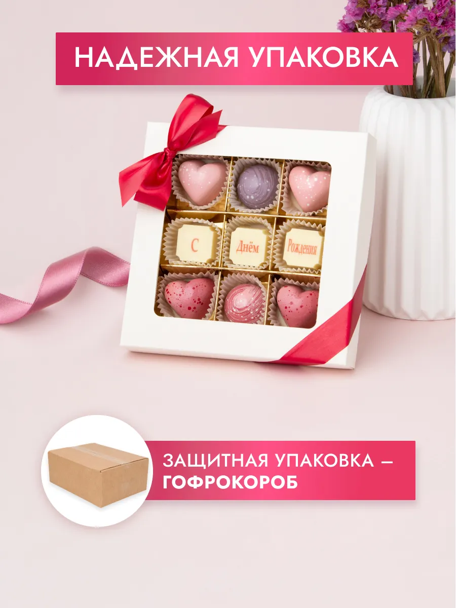 Конфеты шоколадные коробка набор подарочный ручной работы Choc-choc  25547013 купить за 570 ₽ в интернет-магазине Wildberries