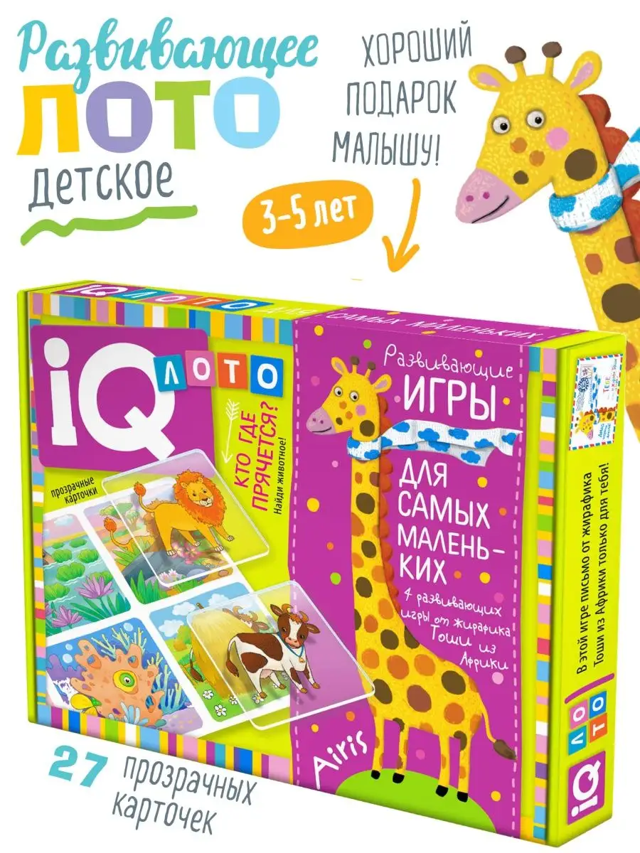 IQ лото детское Кто спрятался? Развивающие игры для детей АЙРИС-пресс  25548816 купить в интернет-магазине Wildberries