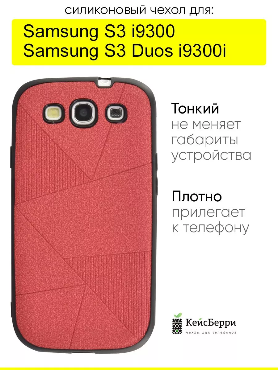 Чехол для Samsung Galaxy S3 (Duos) i9300, Abstraction КейсБерри 25549993  купить за 400 ? в интернет-магазине Wildberries