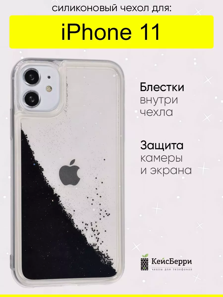 Чехол для iPhone 11, серия Brilliant КейсБерри 25550036 купить за 390 ₽ в  интернет-магазине Wildberries