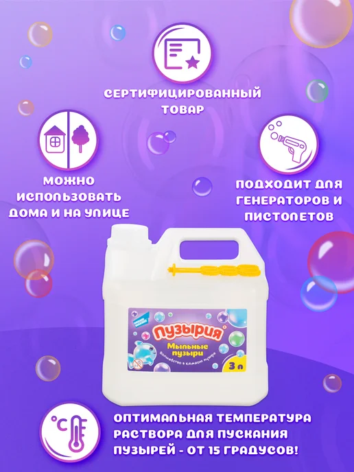 Bubbleland Мыльные пузыри для малышей Раствор для пистолета генератора, белый, фото 2