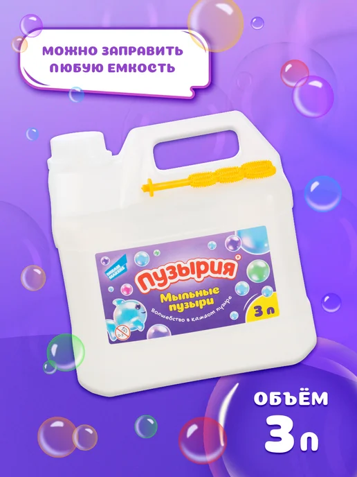 Bubbleland Мыльные пузыри для малышей Раствор для пистолета генератора, белый, фото 4