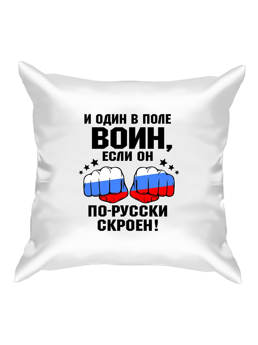 Один в поле воин мп3. Один в поле воин если по русски скроен. Один в поле не воин если он по русски скроен. И один в поле воин если он по русски скроен картинки. Если он по русски скроен.