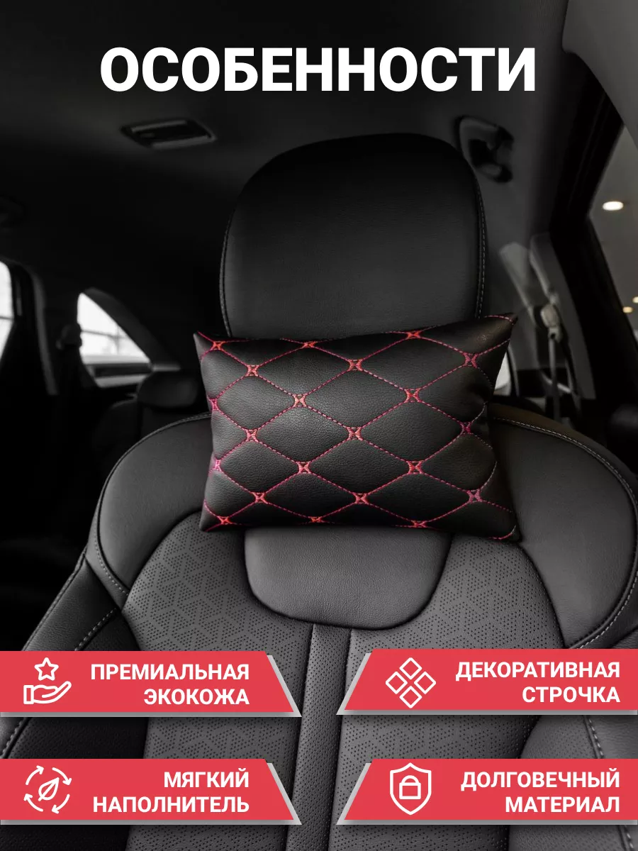 Подушка автомобильная в машину на подголовник 2шт Автофрант 25560173 купить  за 505 ₽ в интернет-магазине Wildberries