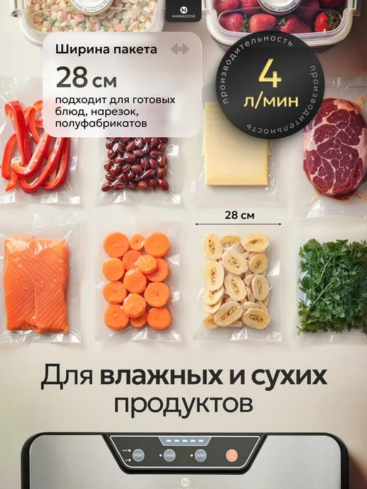 NARRAZIONE С запайкой и пакетами с рулонов вакууматор для продуктов, вариант, фото 2