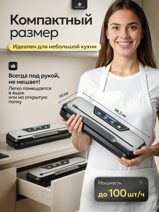 NARRAZIONE С запайкой и пакетами с рулонов вакууматор для продуктов, вариант, фото 5
